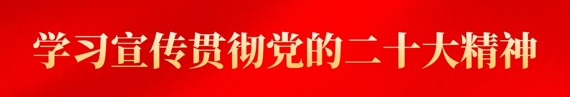 東寧市南山社區新時代文明實踐站學習宣傳貫徹黨的二十大精神